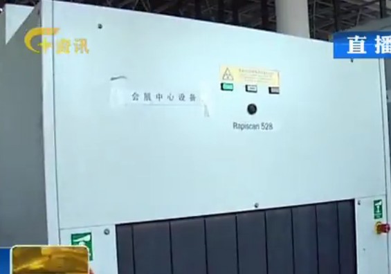 RapiScan進(jìn)口X光機(jī)駐足南寧國(guó)際會(huì)展中心掃描行李物品圖