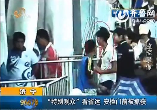 濟(jì)寧：網(wǎng)上逃犯湊熱鬧看省運(yùn) 安檢門前落網(wǎng)被抓[組圖]