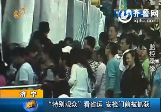濟(jì)寧：網(wǎng)上逃犯湊熱鬧看省運(yùn) 安檢門前落網(wǎng)被抓[組圖]